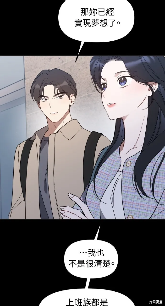 上司不上司,第50话,第56张