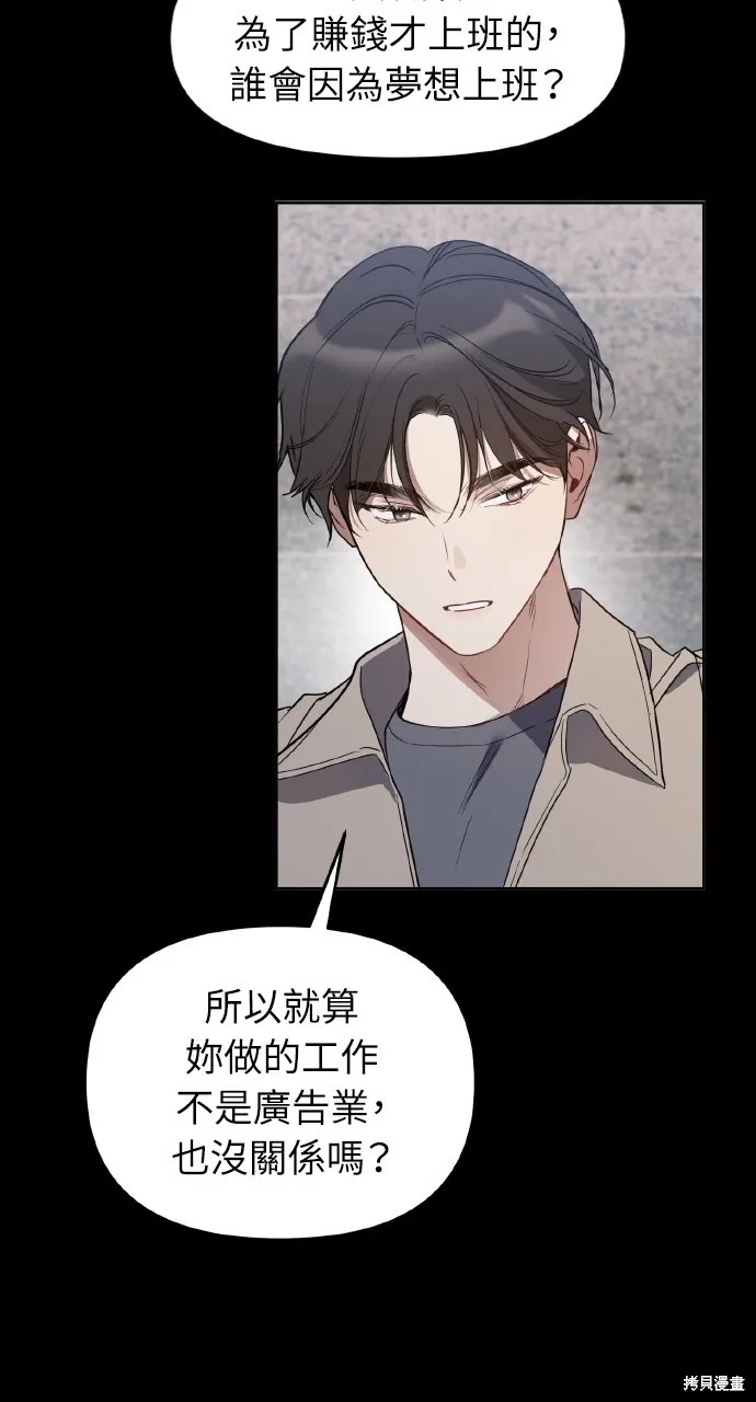 上司不上司,第50话,第57张