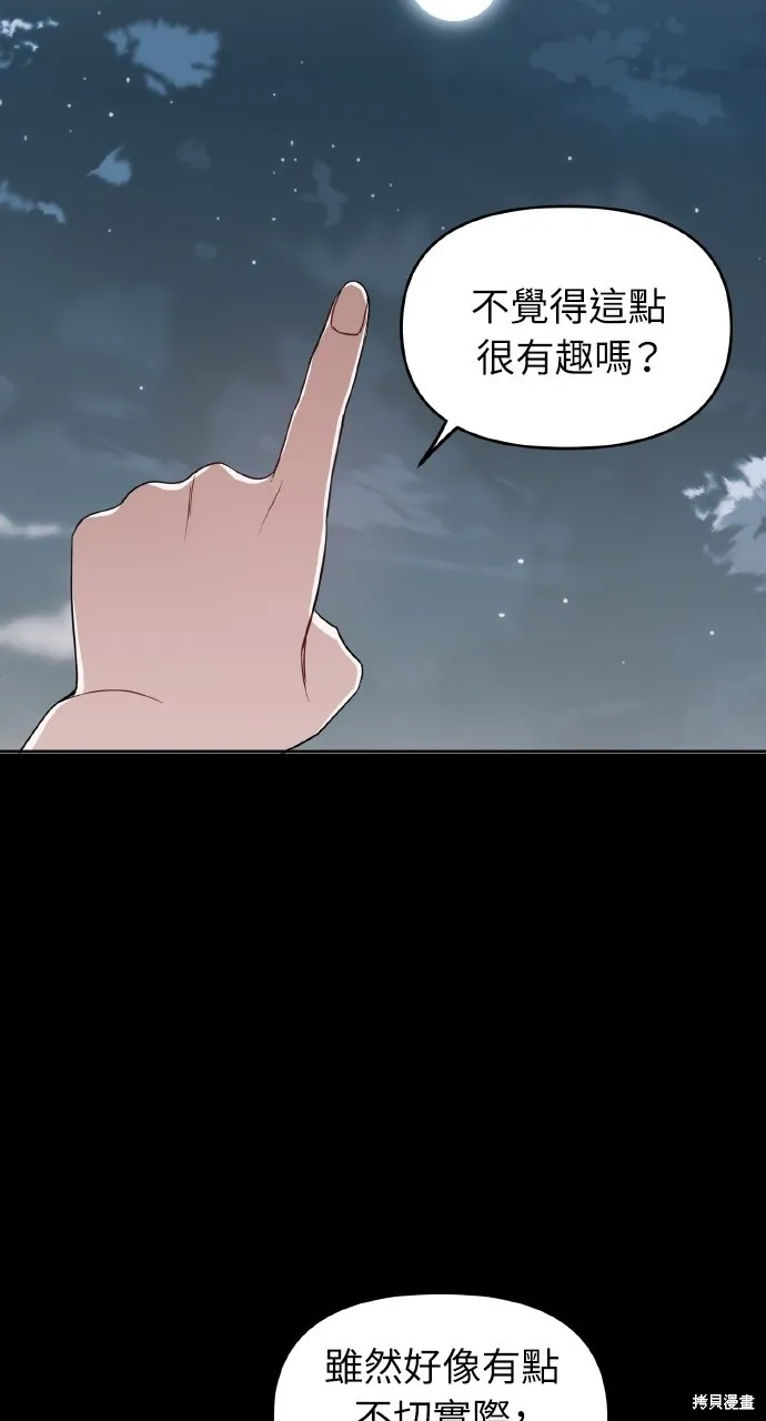 上司不上司,第50话,第61张