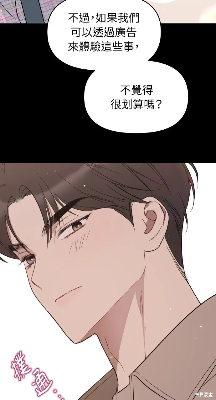 上司不上司,第50话,第64张