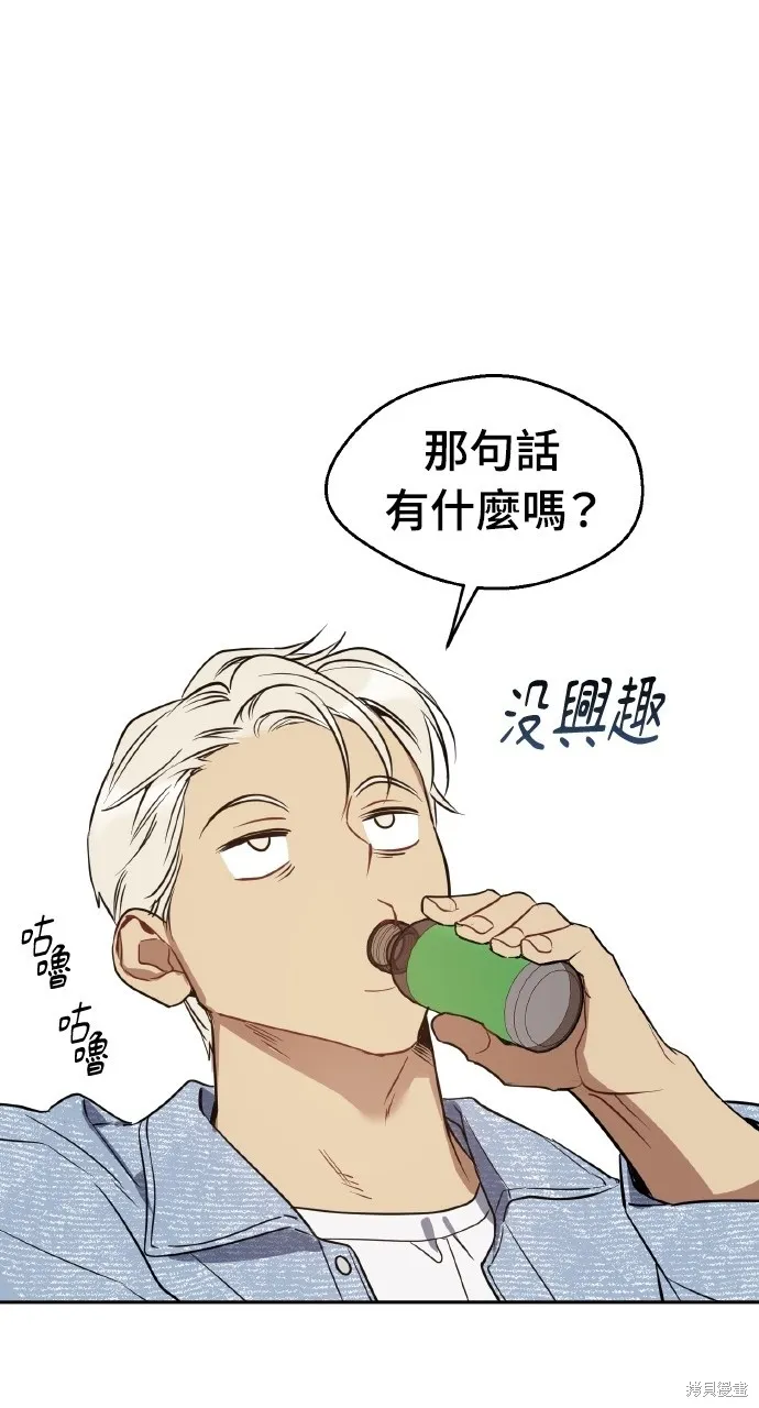 上司不上司,第50话,第66张