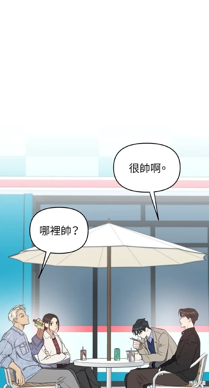 上司不上司,第50话,第67张