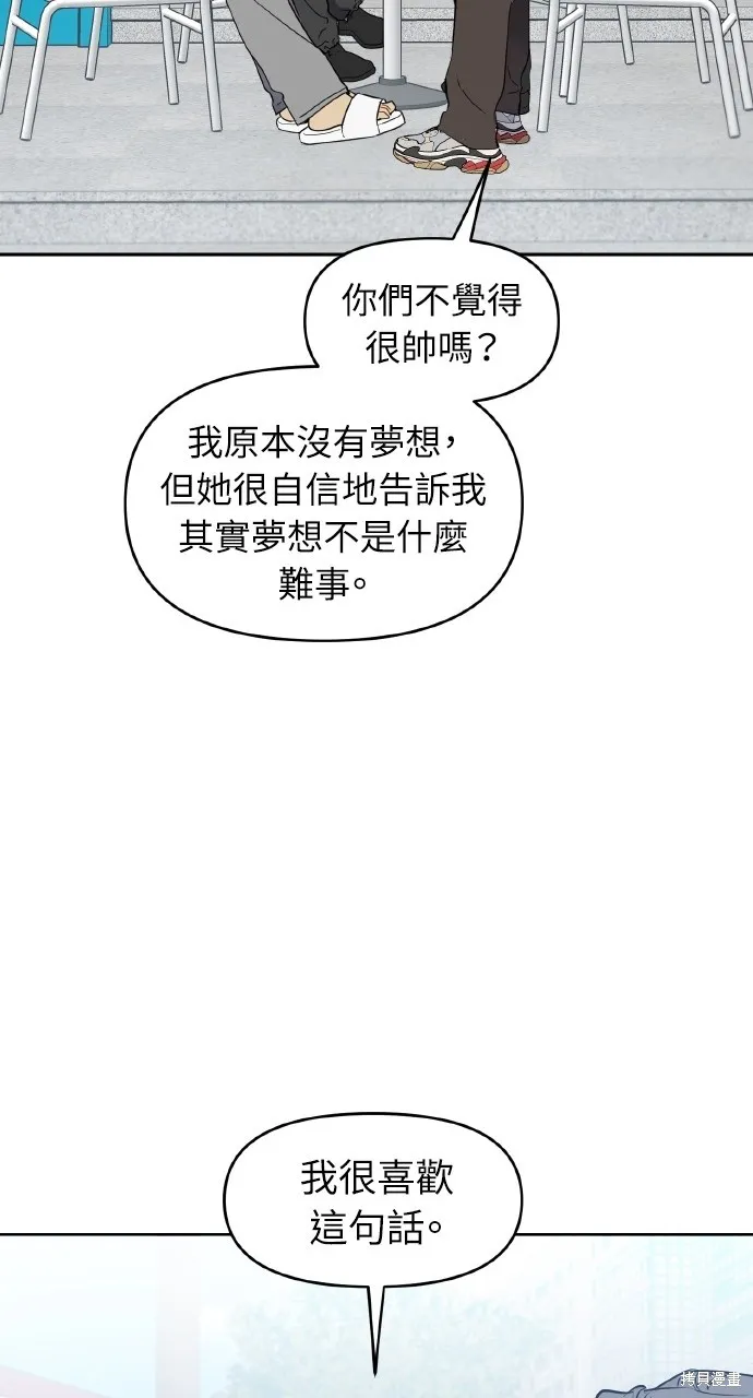 上司不上司,第50话,第68张