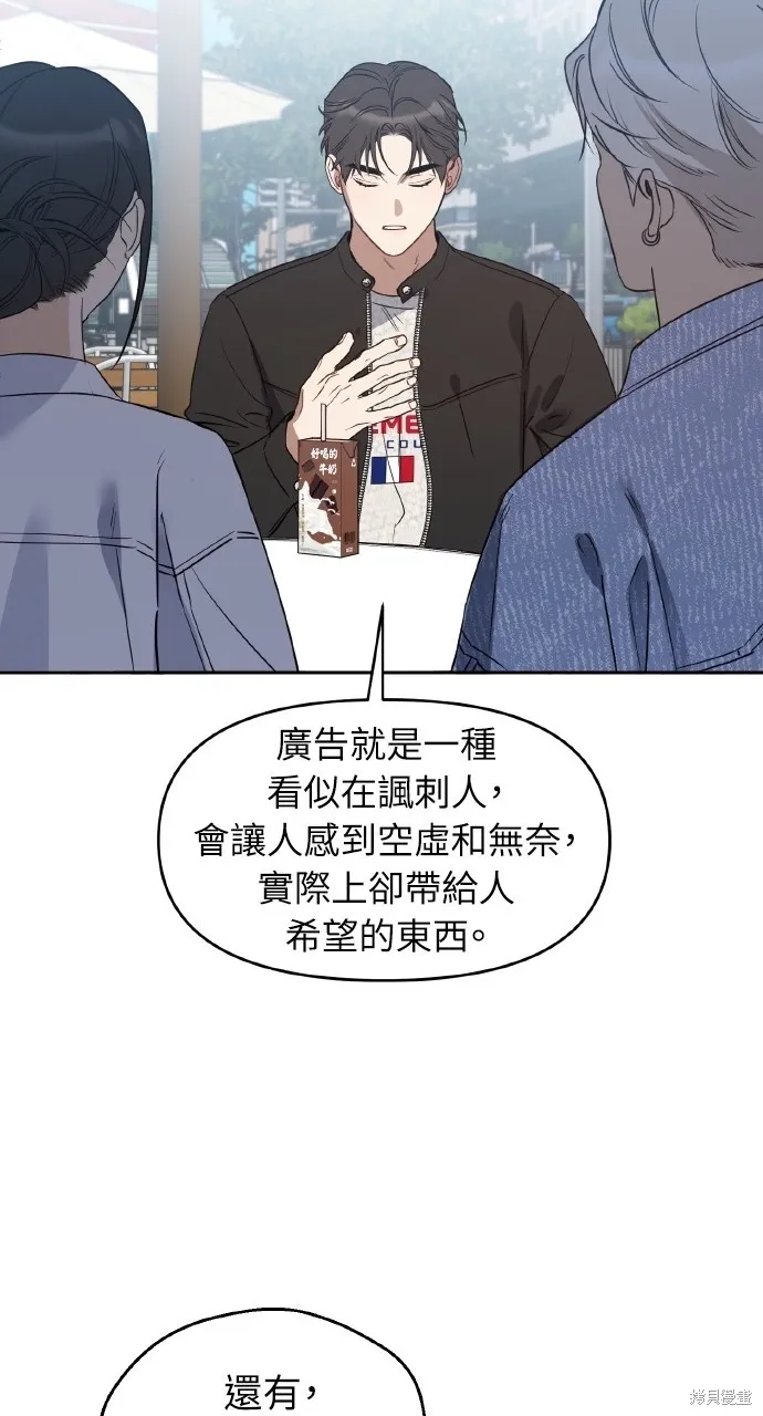 上司不上司,第50话,第69张