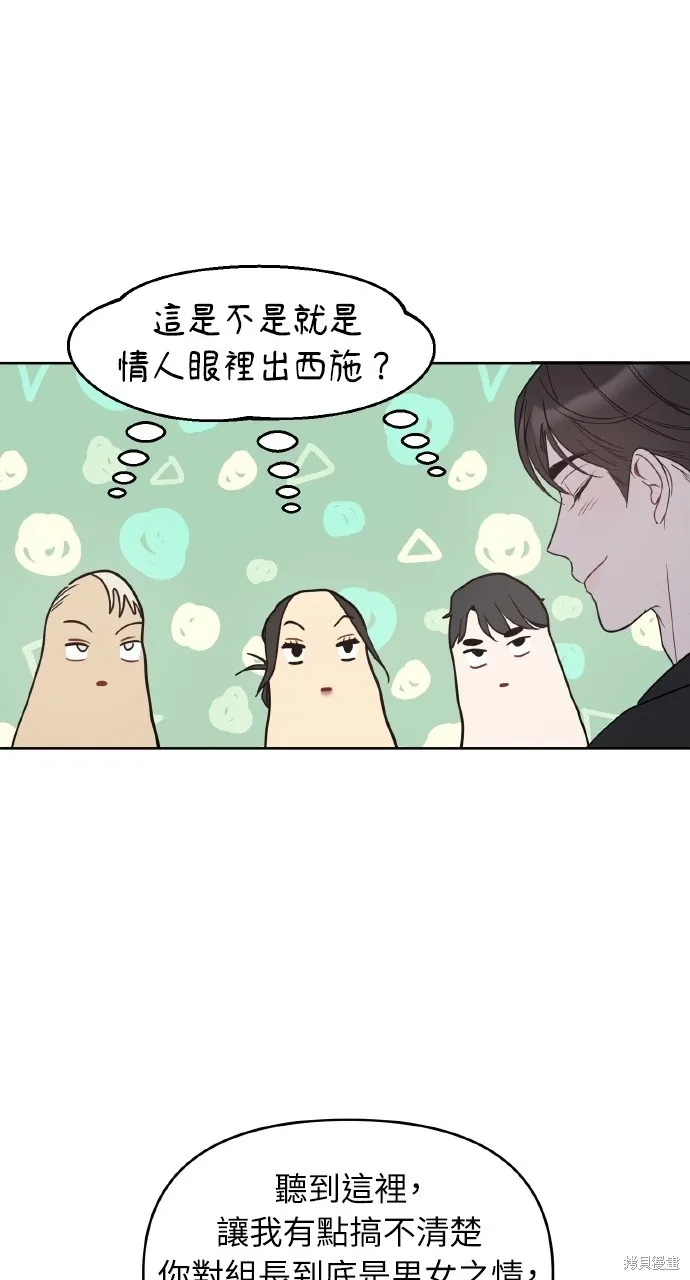上司不上司,第50话,第71张