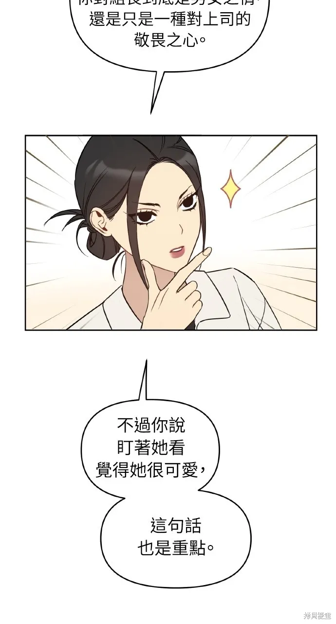 上司不上司,第50话,第72张