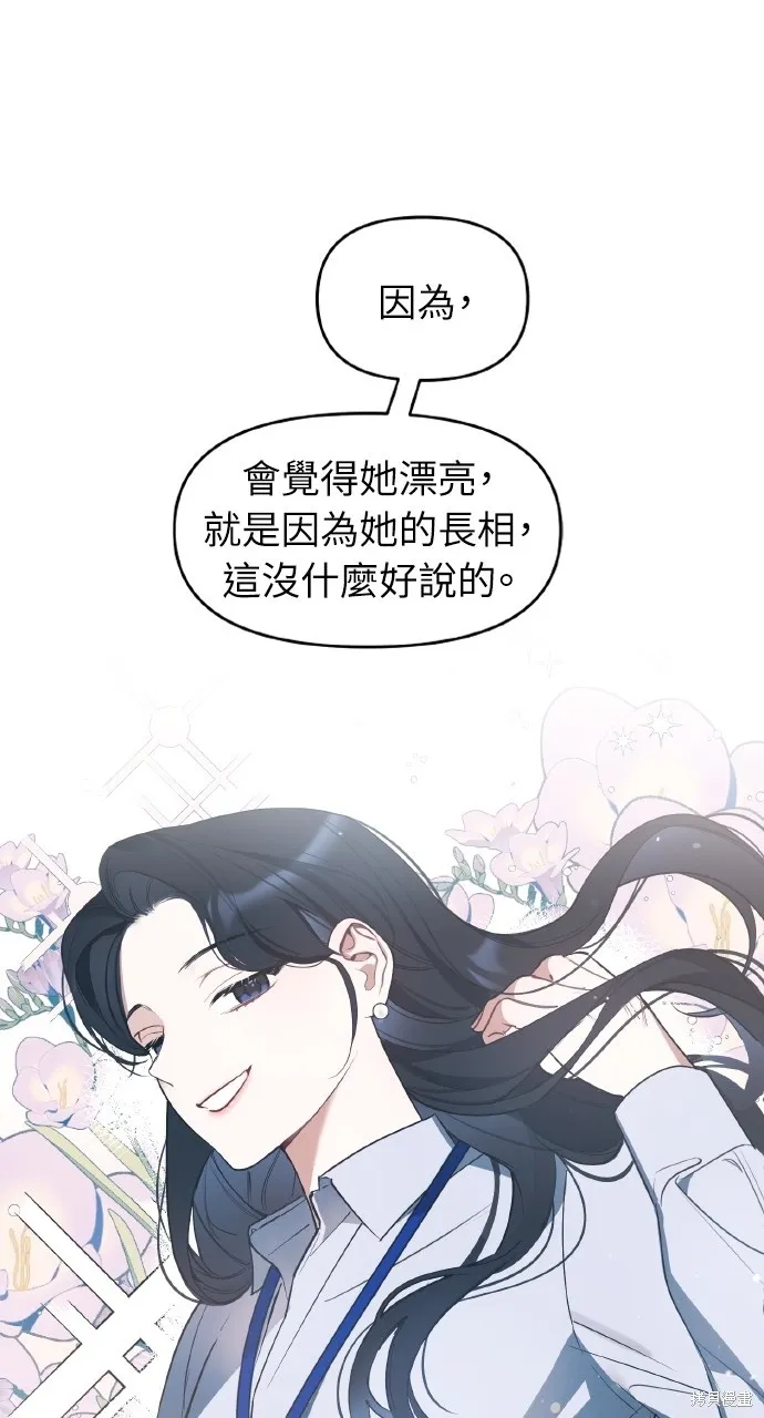 上司不上司,第50话,第73张