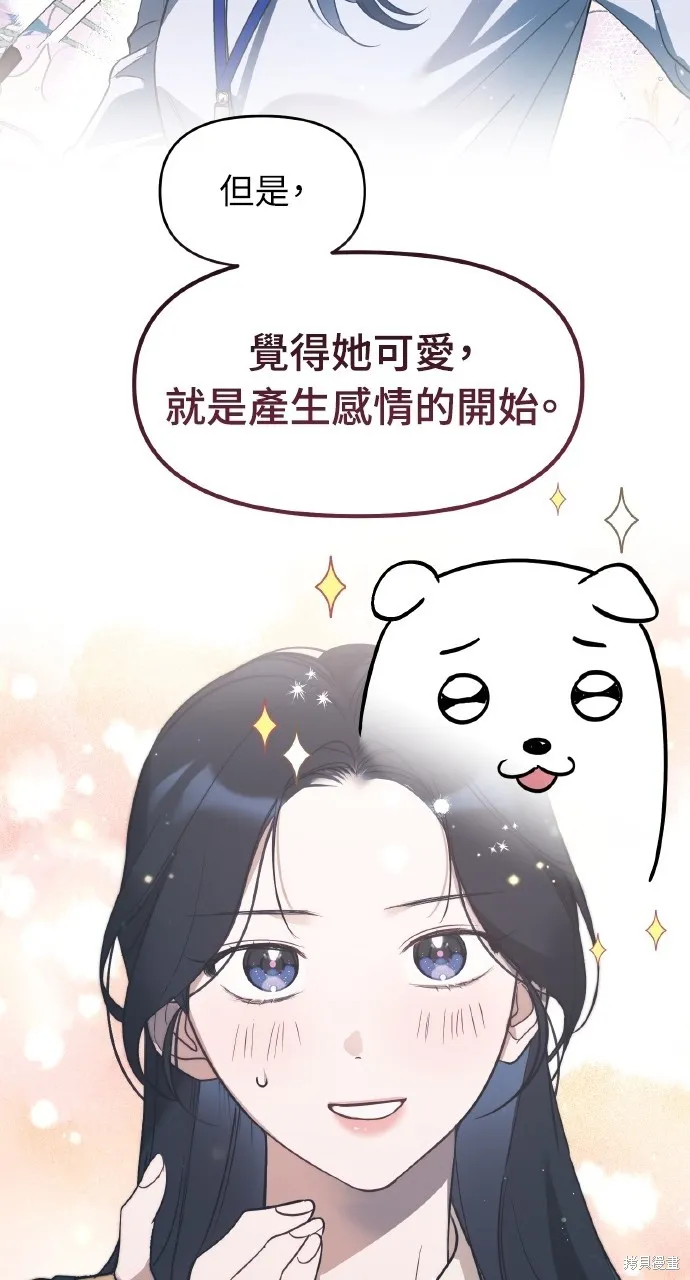 上司不上司,第50话,第74张