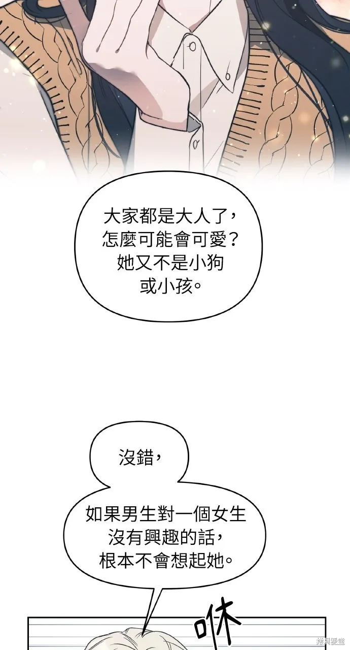 上司不上司,第50话,第75张