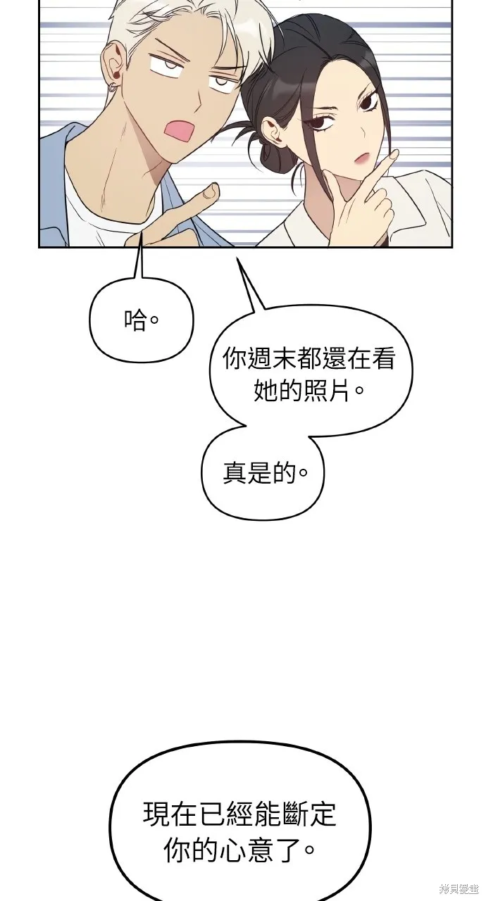 上司不上司,第50话,第76张