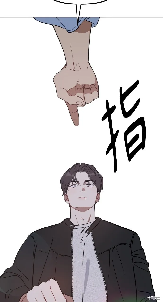 上司不上司,第50话,第77张