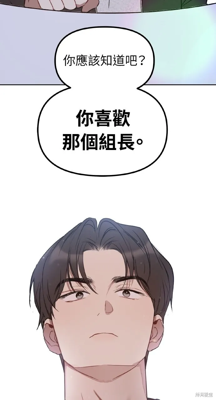 上司不上司,第50话,第78张