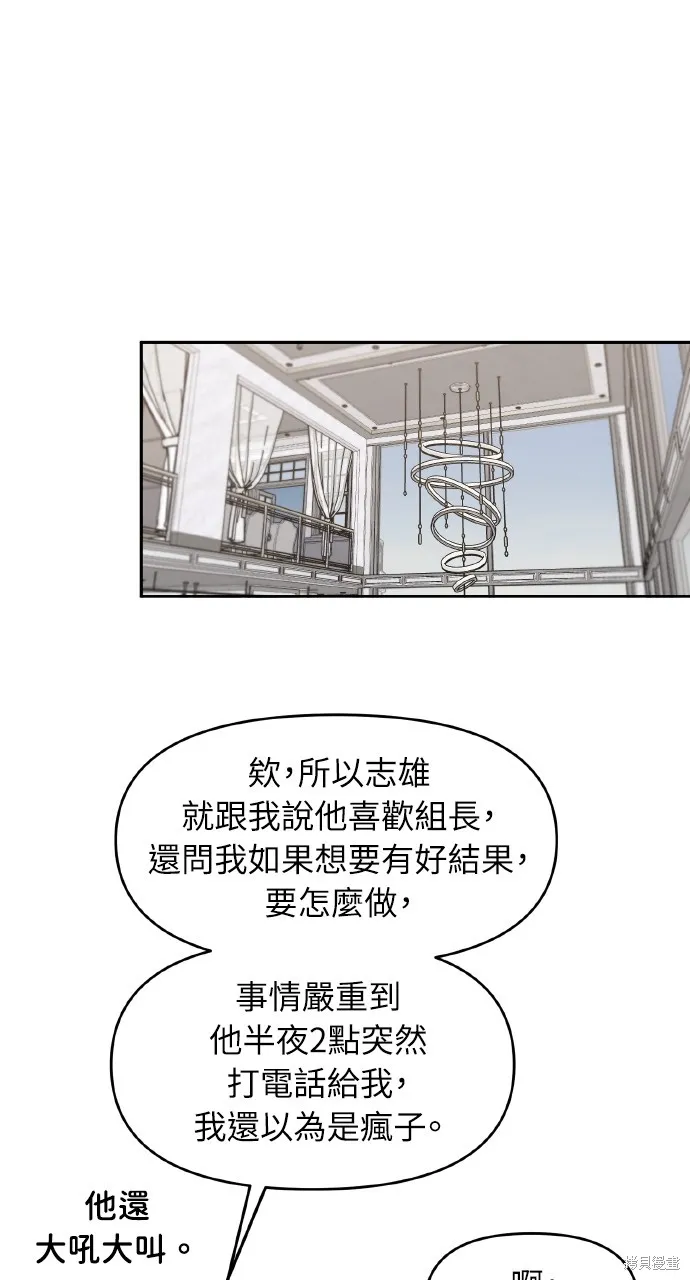 上司不上司,第62话,第1张