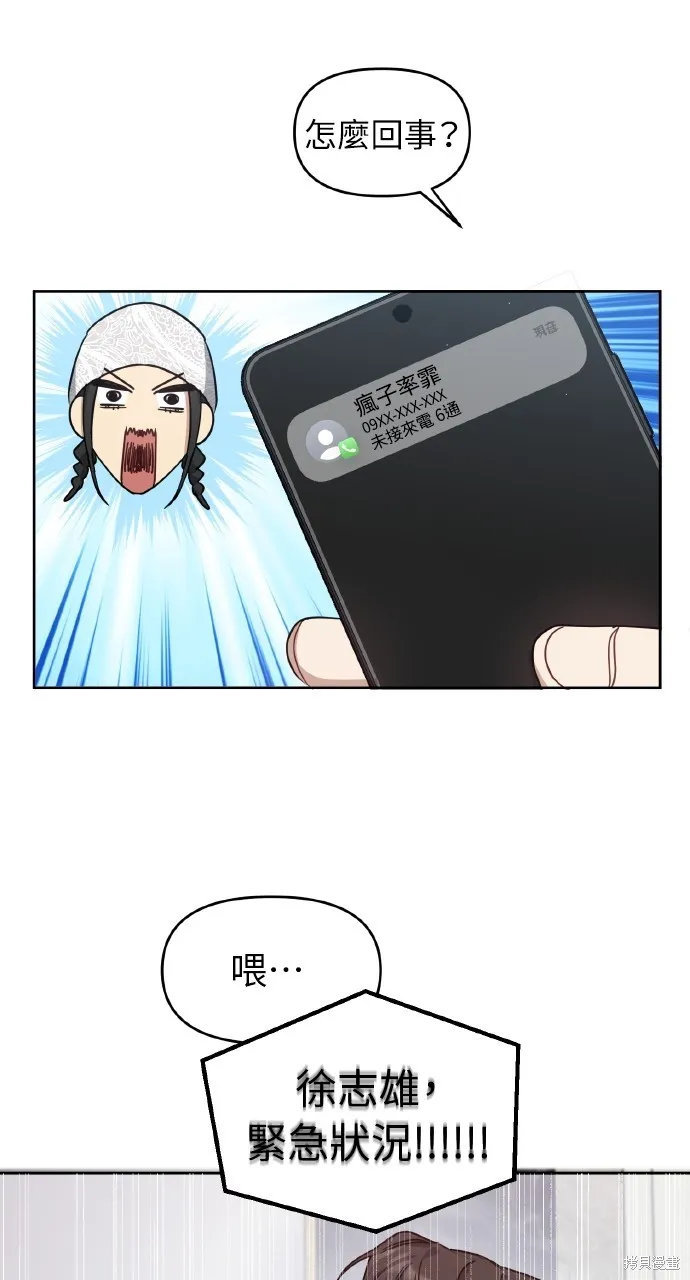 上司不上司,第62话,第14张