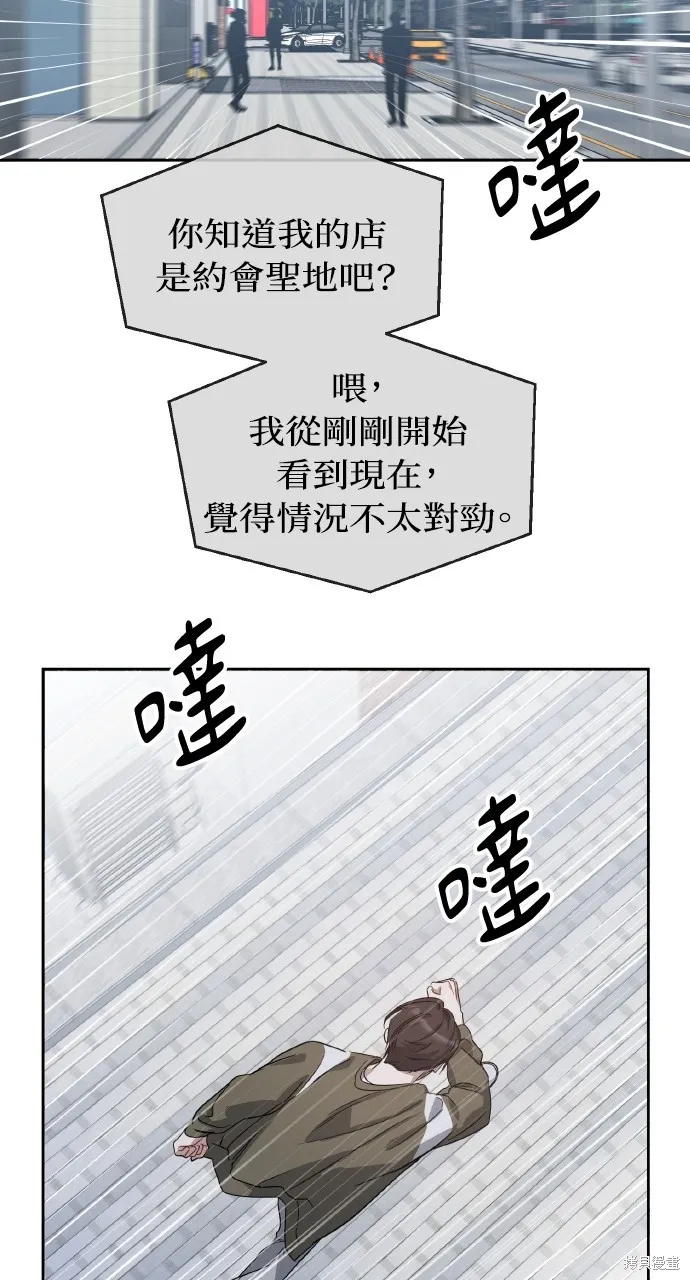 上司不上司,第62话,第18张