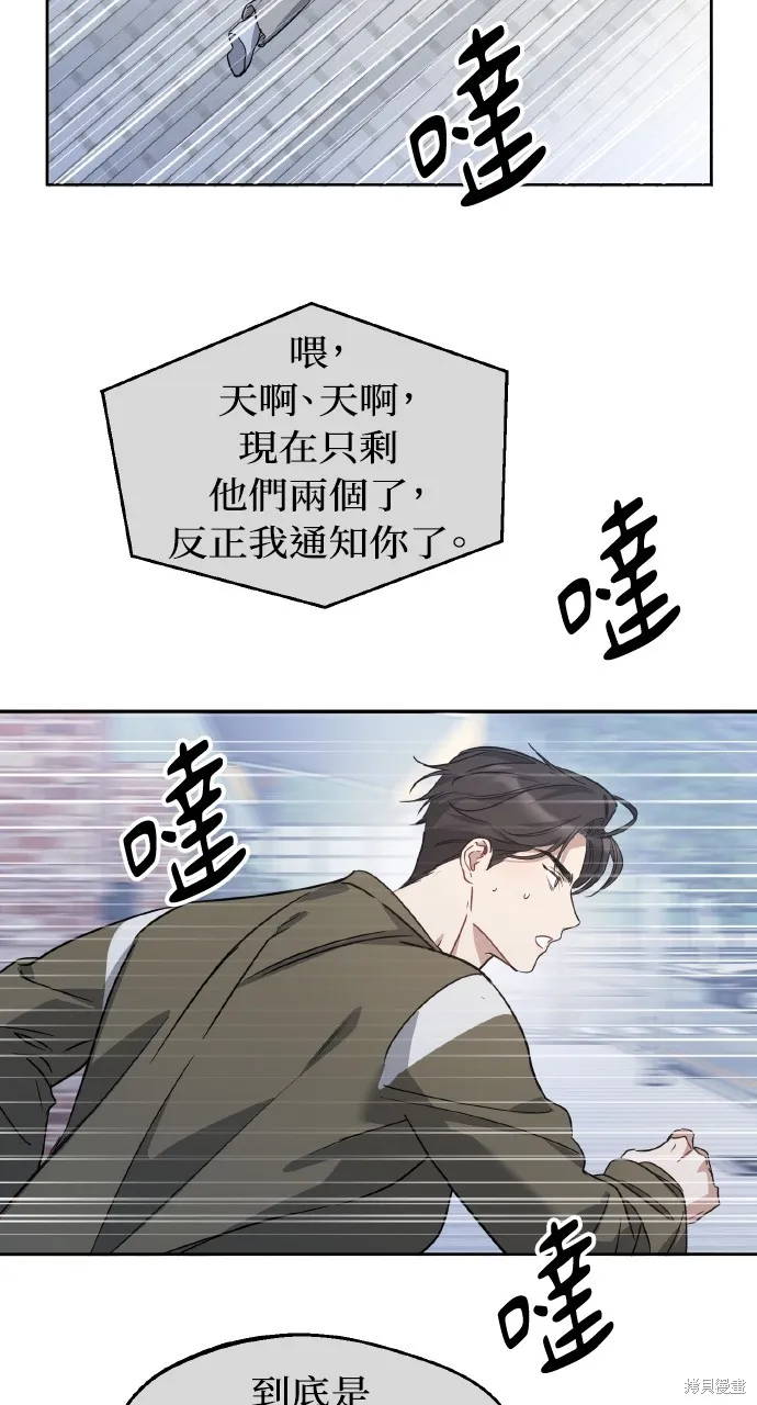 上司不上司,第62话,第19张