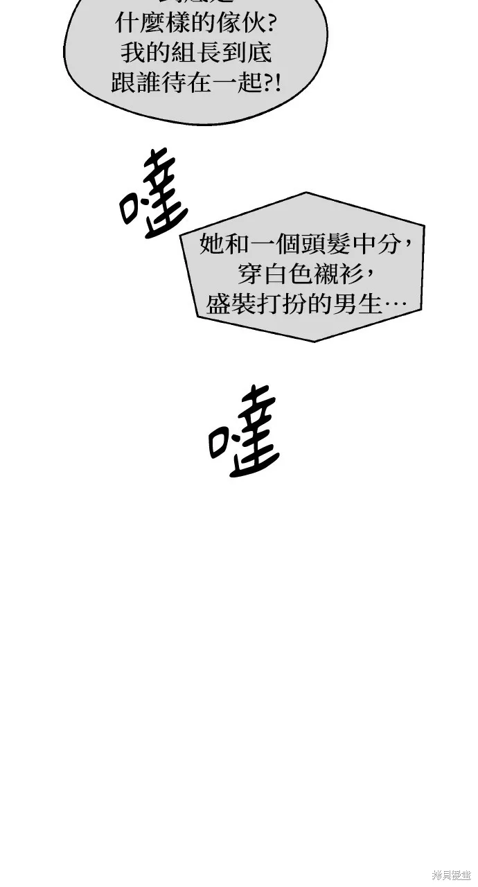 上司不上司,第62话,第20张