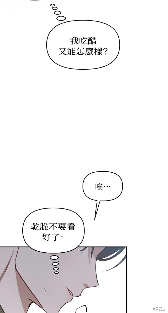 上司不上司,第62话,第24张