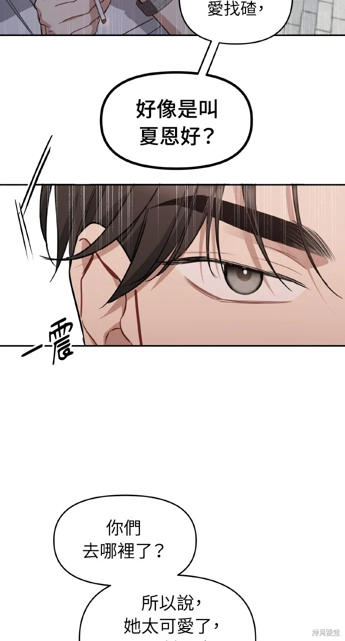 上司不上司,第62话,第27张