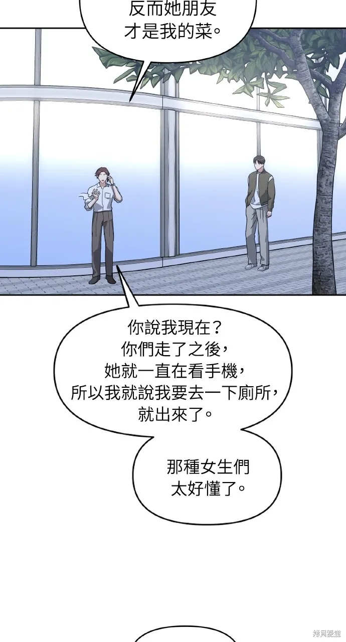 上司不上司,第62话,第28张