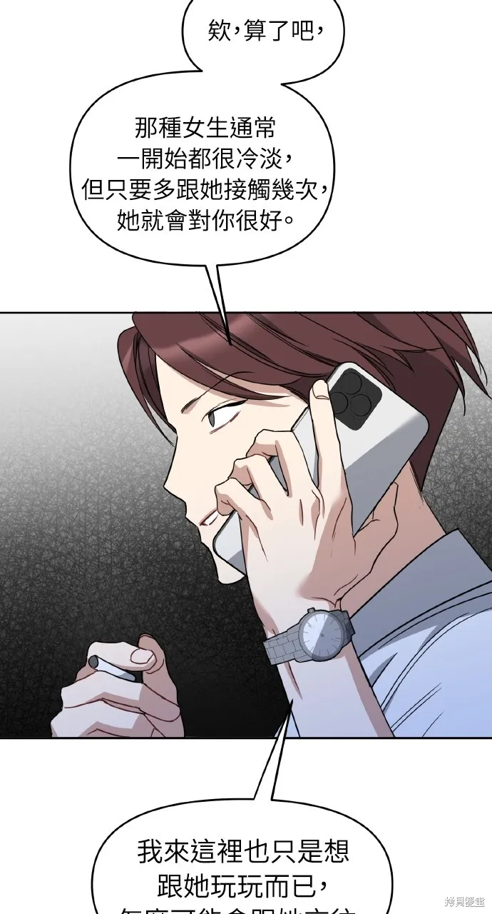 上司不上司,第62话,第29张