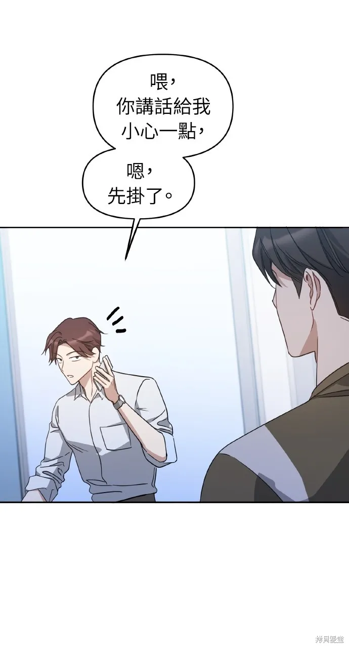 上司不上司,第62话,第31张