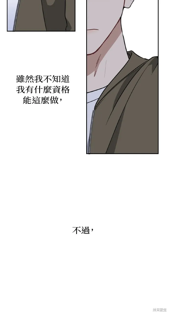 上司不上司,第62话,第35张