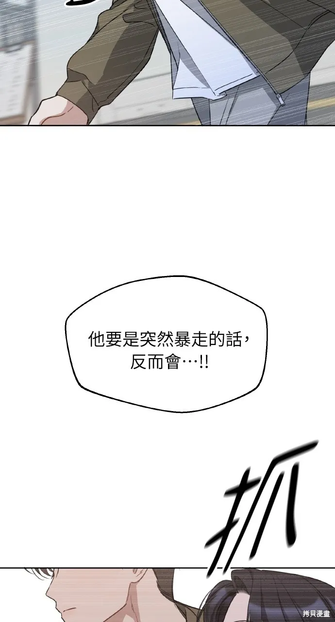 上司不上司,第62话,第39张