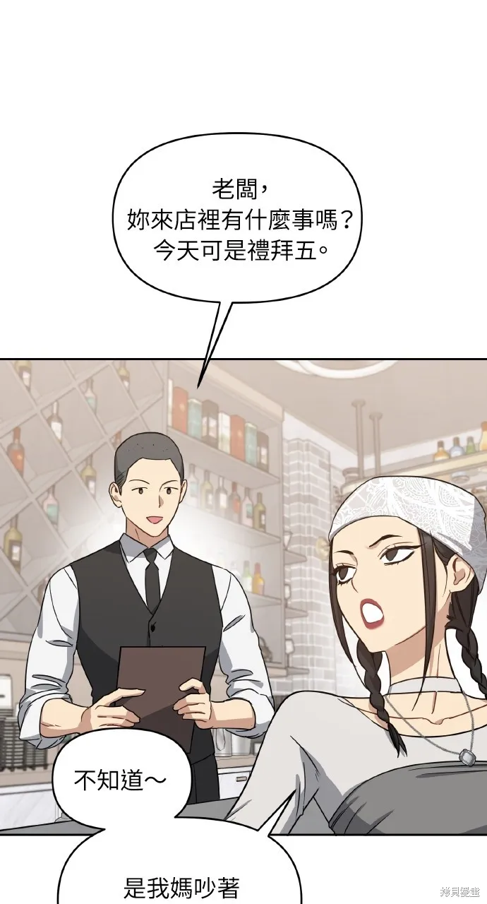 上司不上司,第62话,第4张
