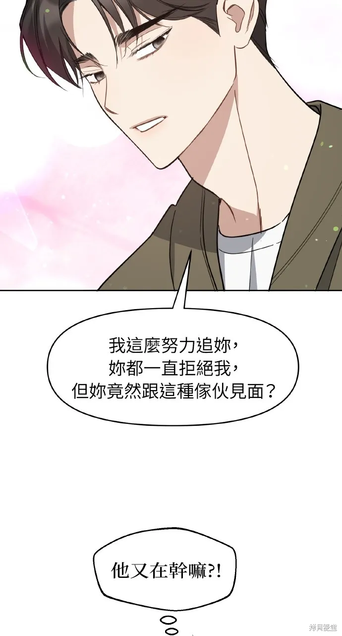 上司不上司,第62话,第45张