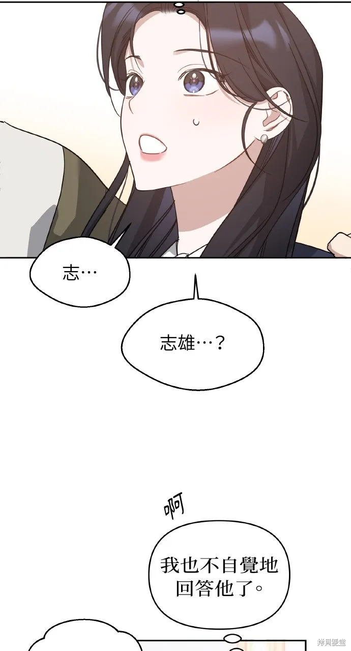 上司不上司,第62话,第46张