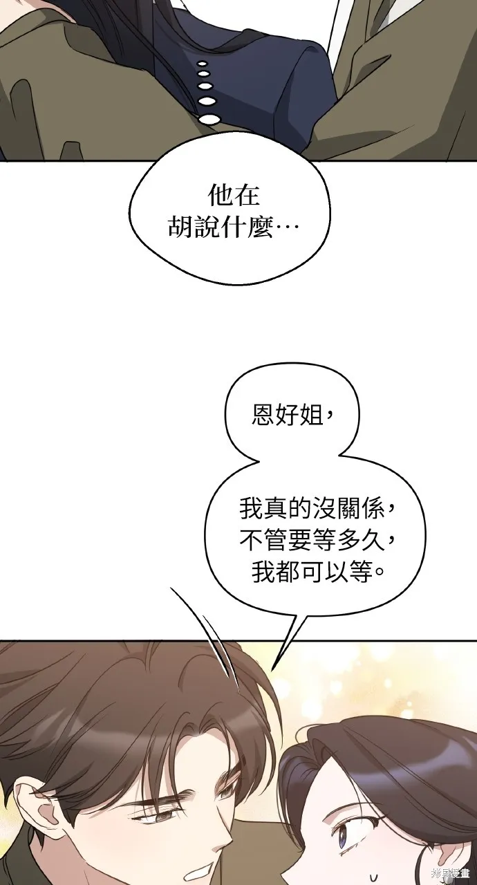 上司不上司,第62话,第49张