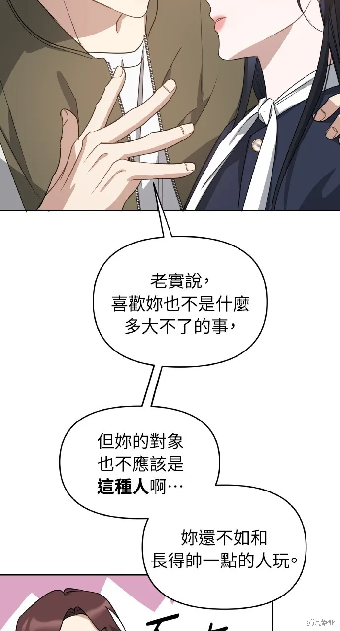 上司不上司,第62话,第50张