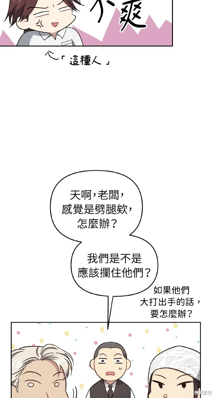 上司不上司,第62话,第51张