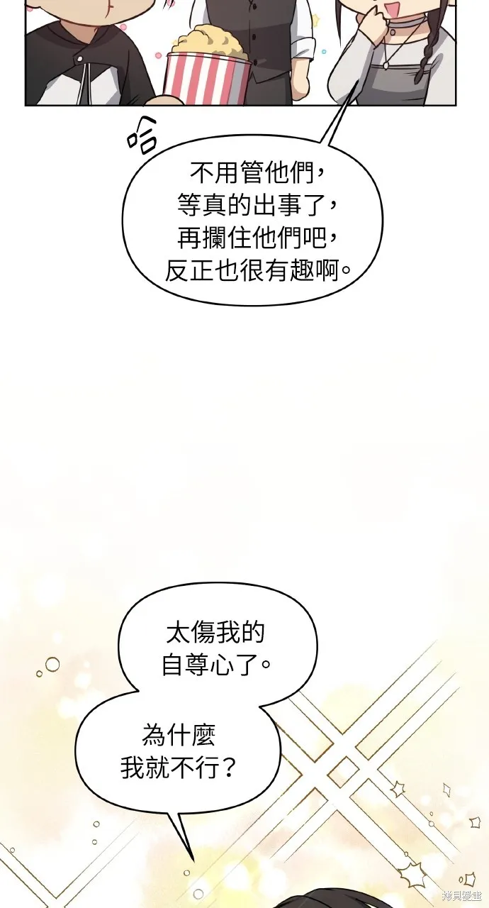上司不上司,第62话,第52张