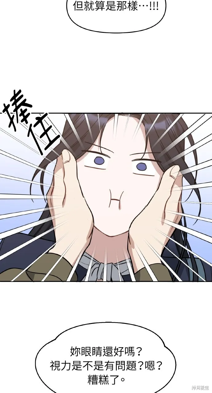 上司不上司,第62话,第55张