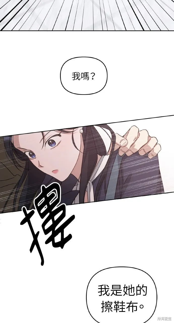 上司不上司,第62话,第59张