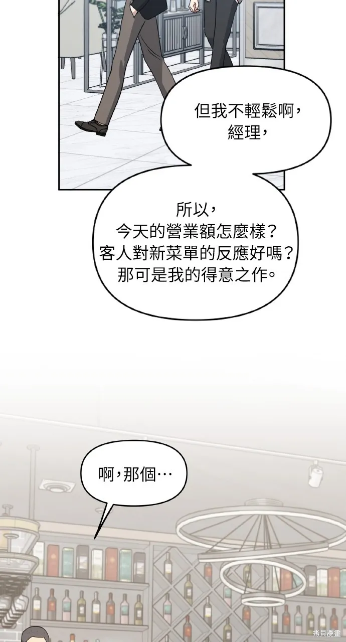 上司不上司,第62话,第6张