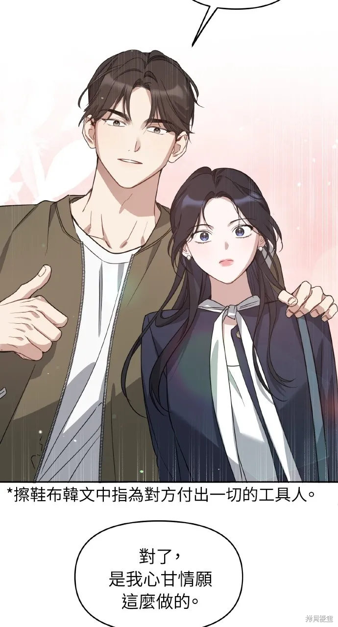 上司不上司,第62话,第60张