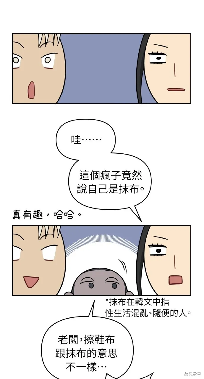 上司不上司,第62话,第62张