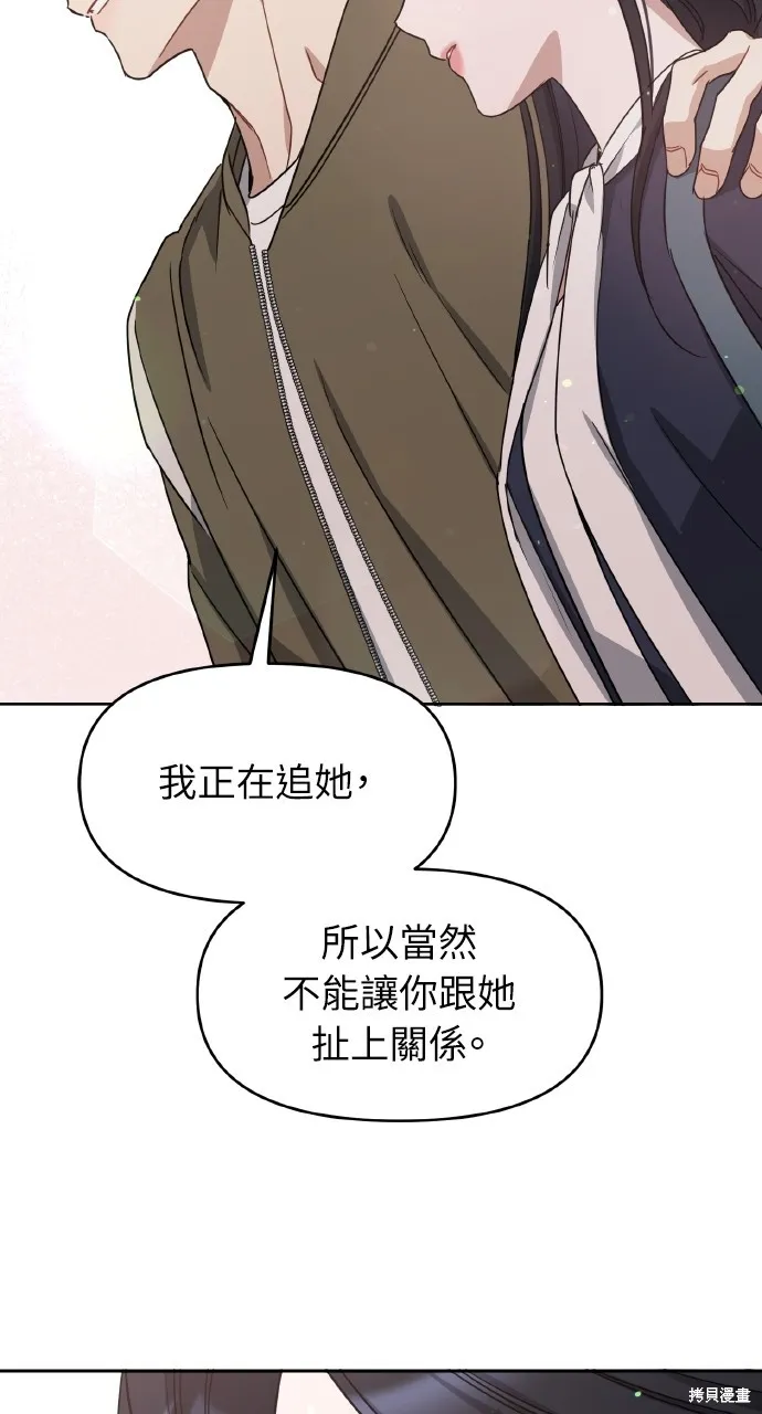 上司不上司,第62话,第64张
