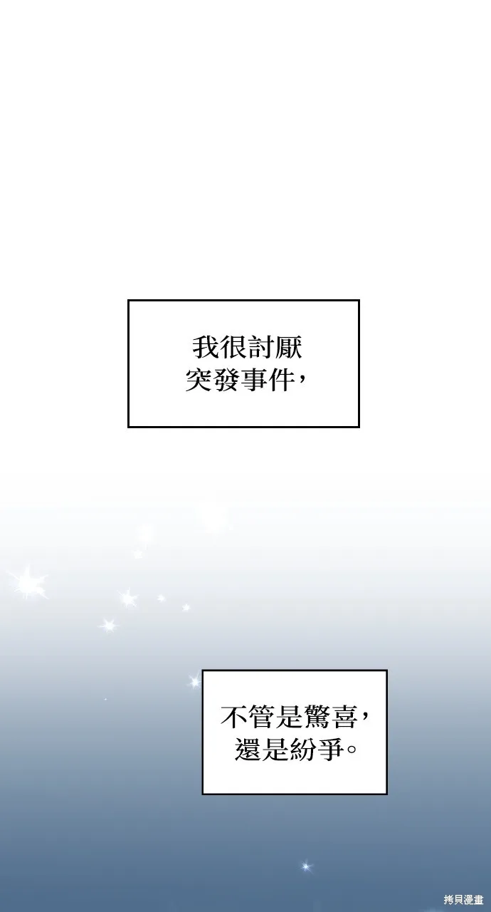 上司不上司,第62话,第66张