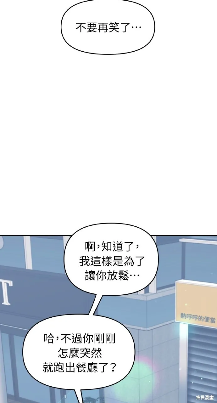 上司不上司,第62话,第70张