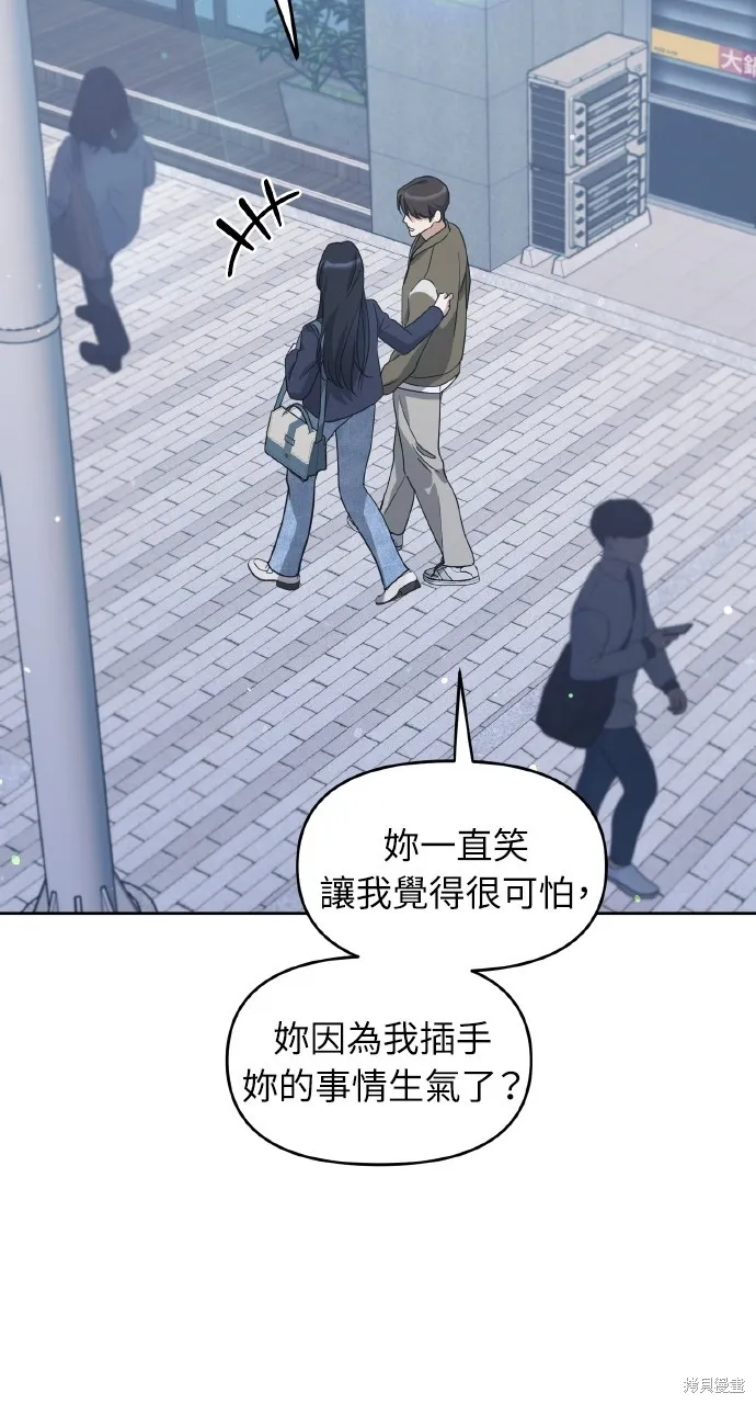 上司不上司,第62话,第71张