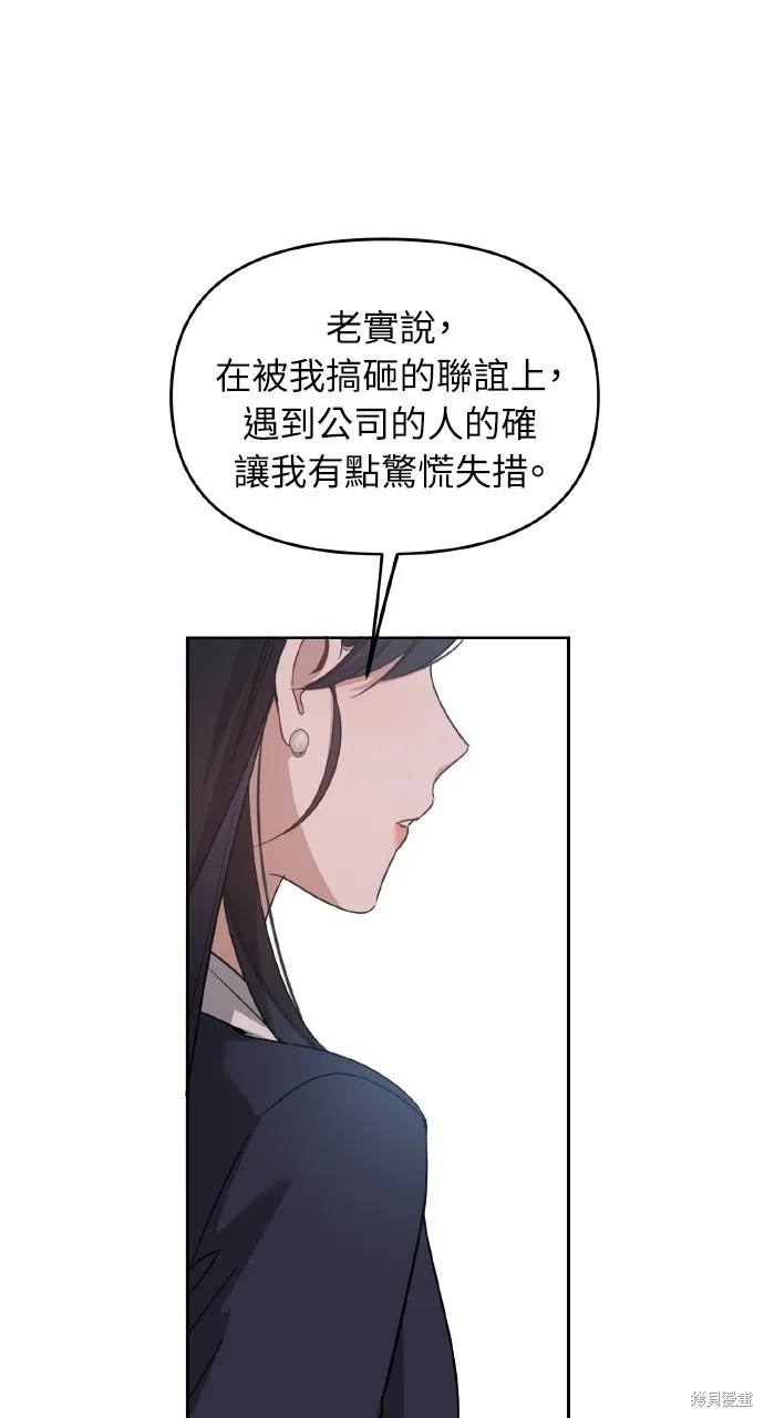 上司不上司,第62话,第73张