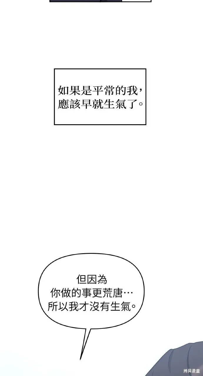 上司不上司,第62话,第74张