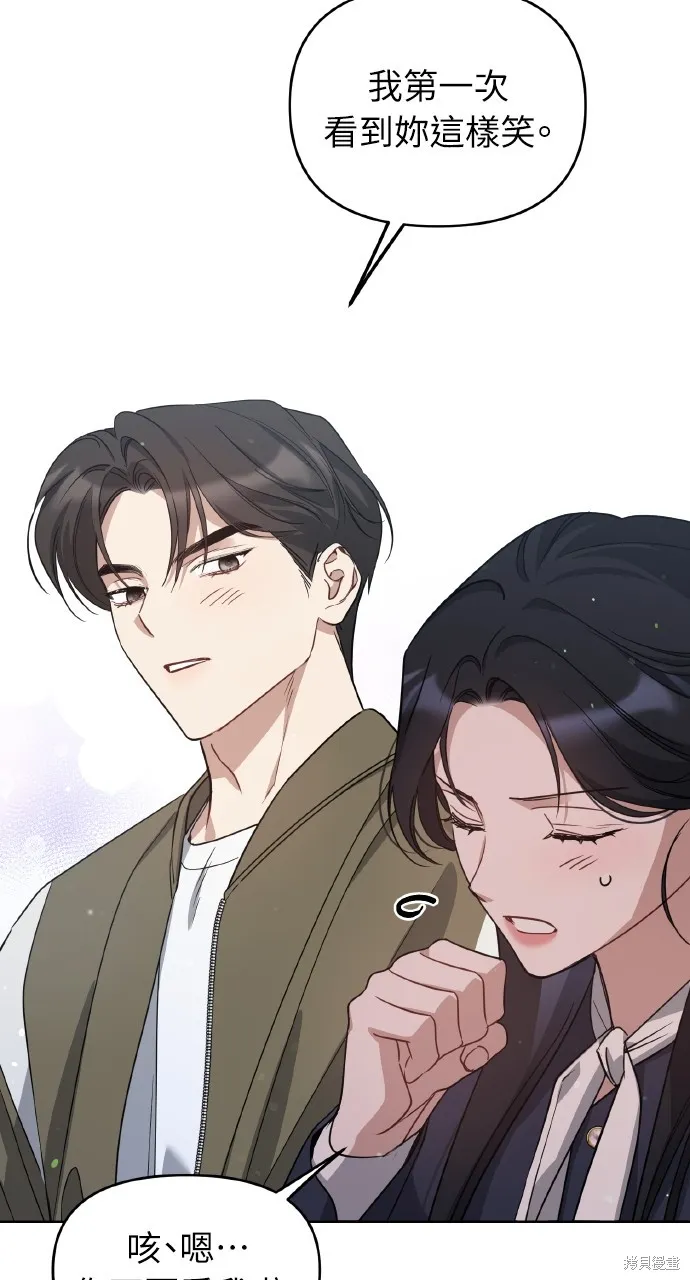 上司不上司,第62话,第76张
