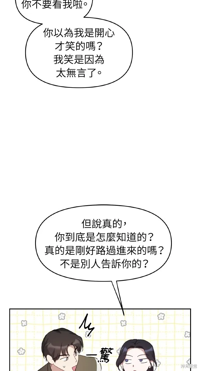 上司不上司,第62话,第77张