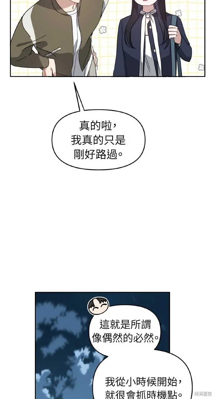 上司不上司,第62话,第78张
