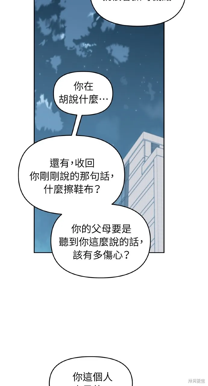 上司不上司,第62话,第79张